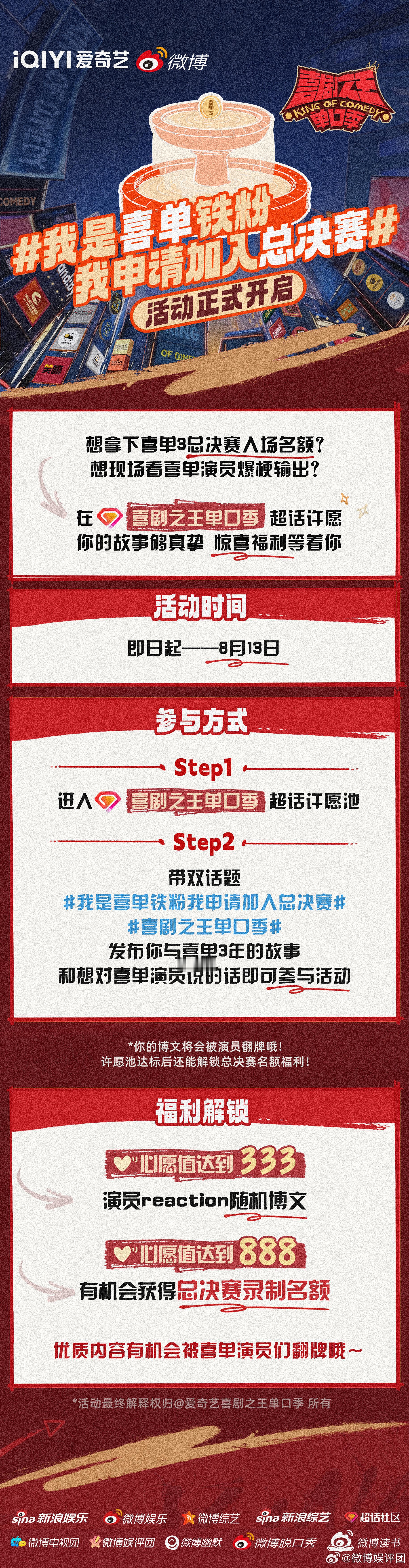 《喜剧之王单口季》第三季许愿池奖池大公开！即日起至8月13日带我是喜单铁粉我申请