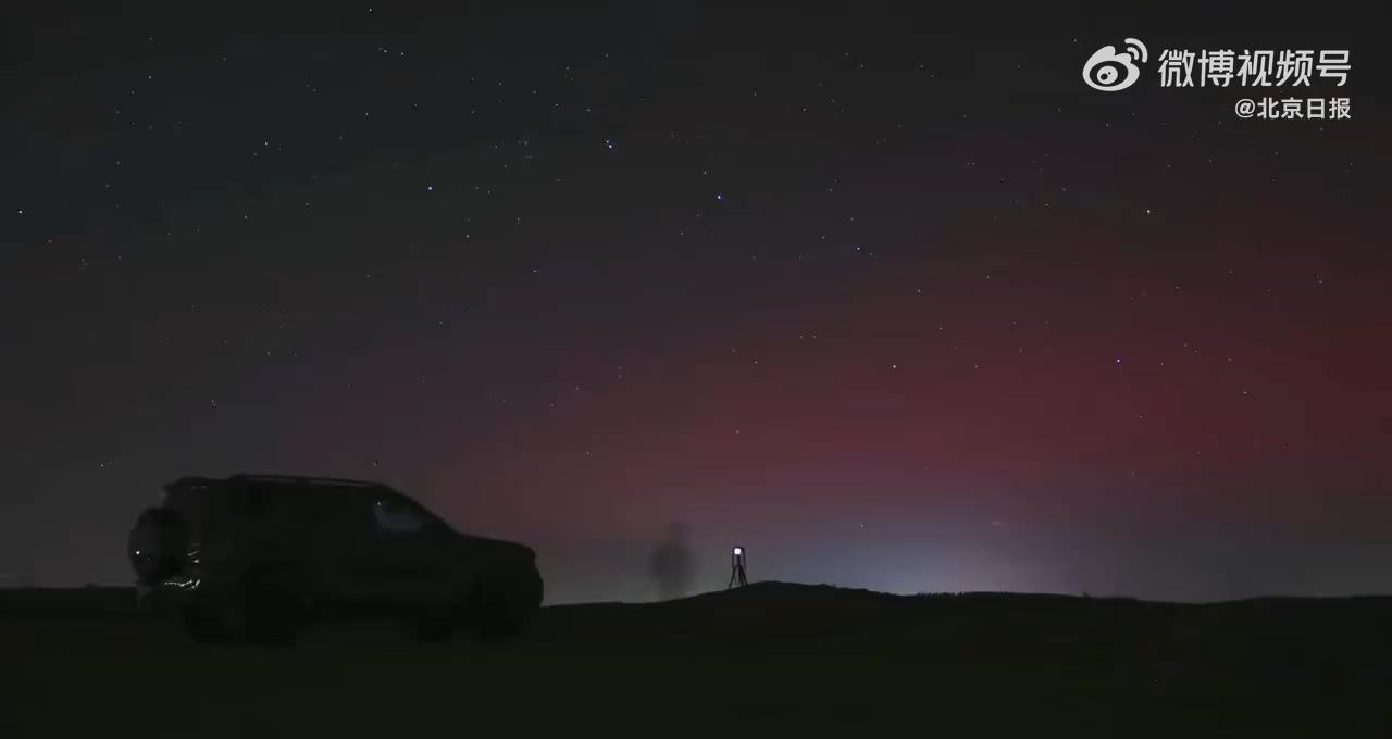 我国北方地区 12日出现极光，北京北部夜空现粉绿极光，如何观测最佳？为什么这次在