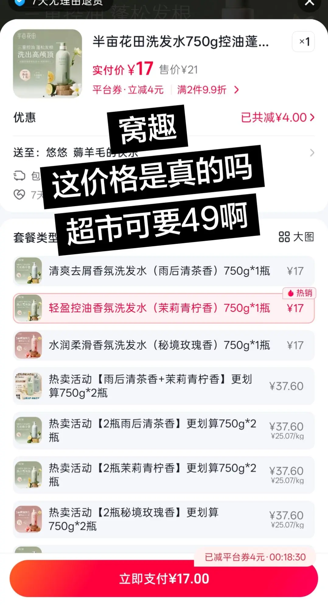 半亩花田可是大品牌啊，竟然只要这个价