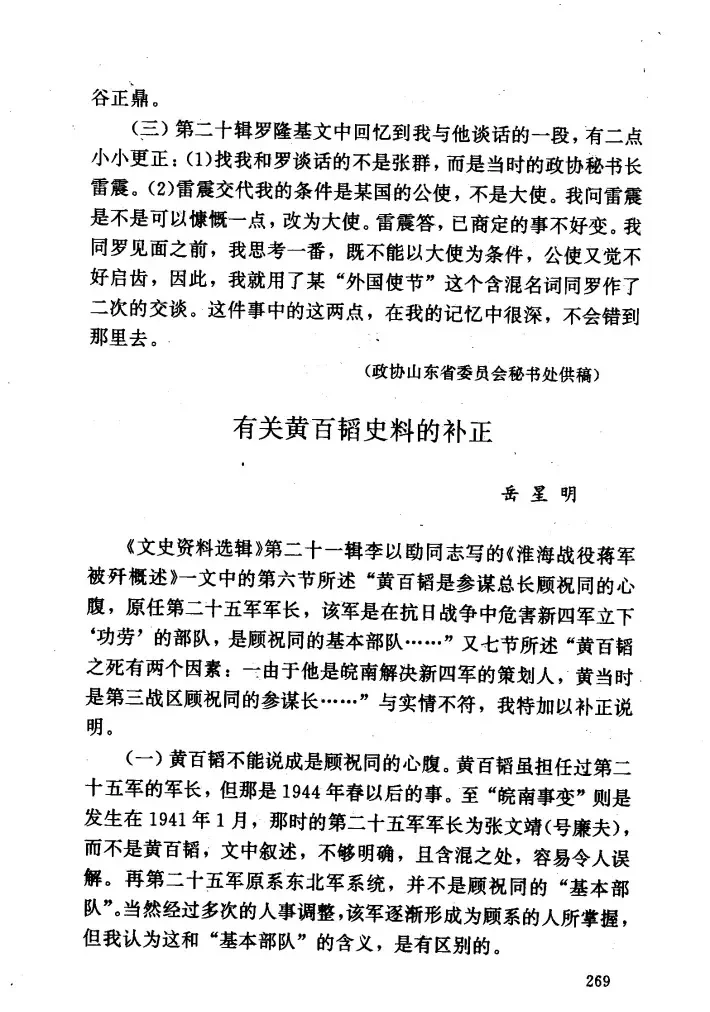 【档案揭秘】黄百韬没有参与皖南事变
