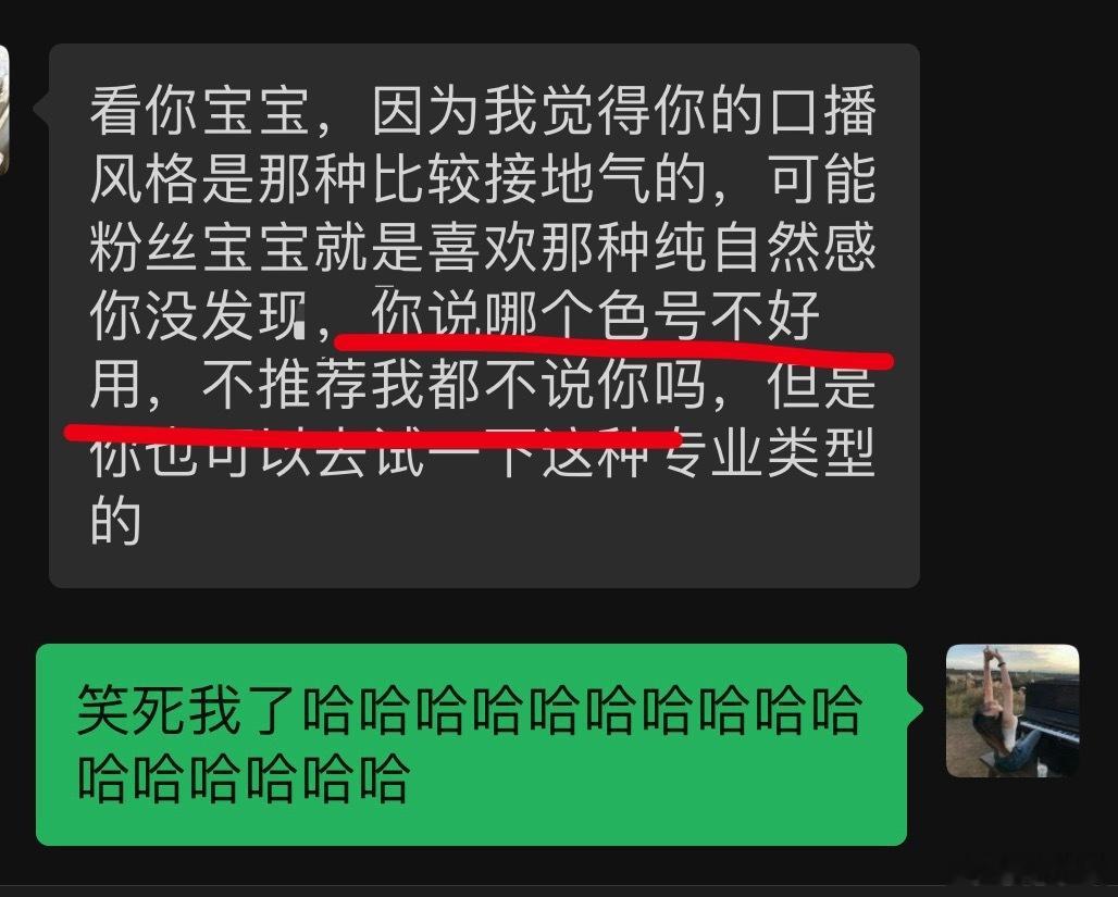 糟了，品牌方一直在盯着我一举一动粉丝：06号我：丑，别买 