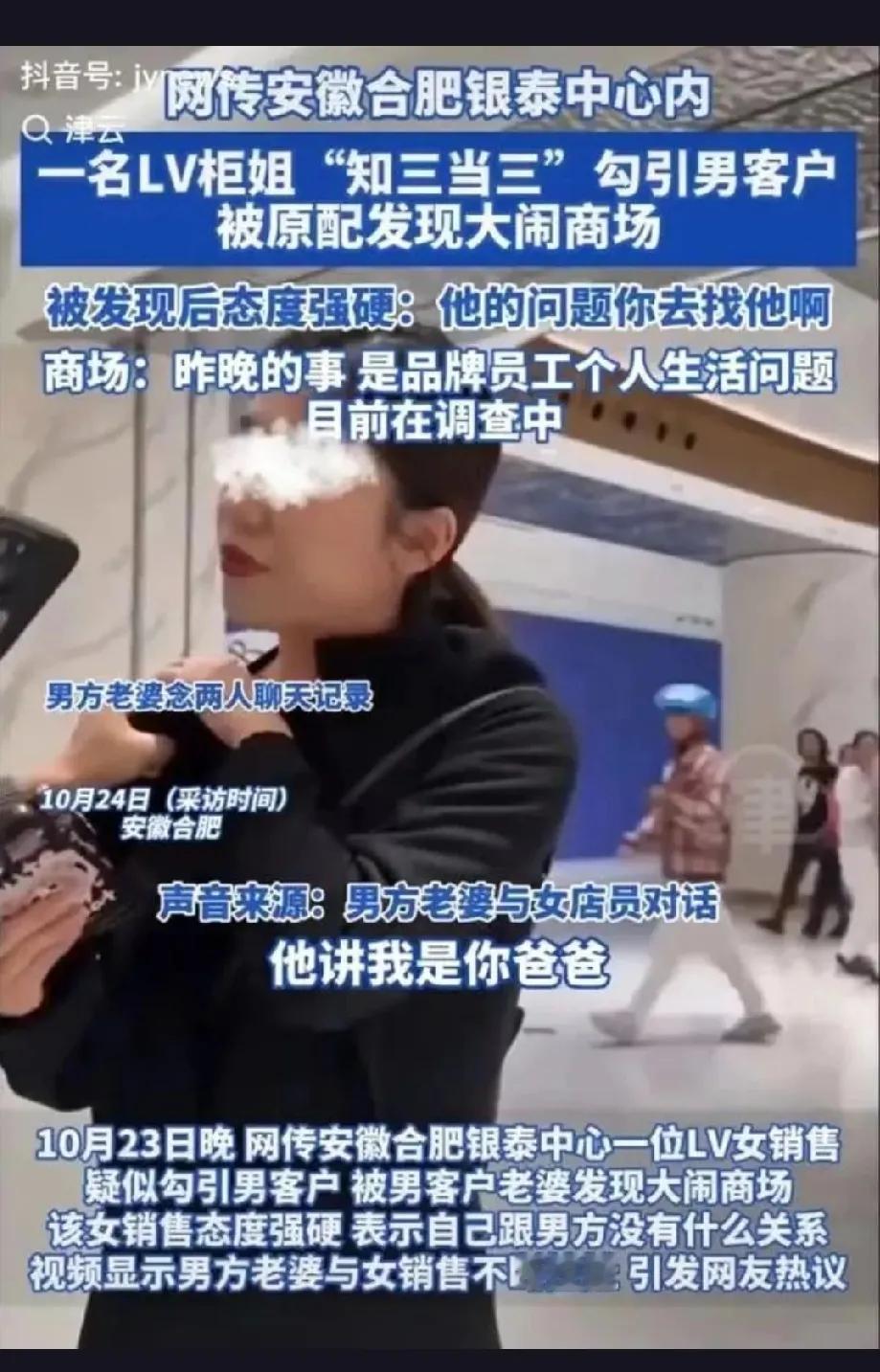 最近有一则关于LV柜姐和男客户的绯闻在网上引起了轩然大波，而这位柜姐竟然被男客户