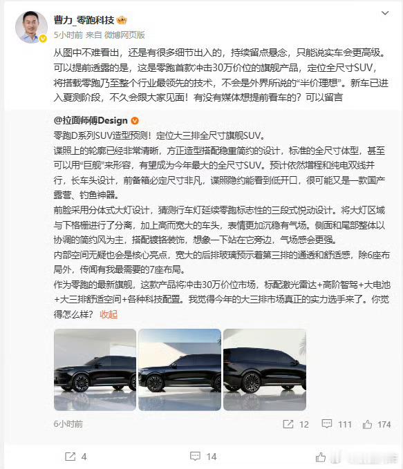 零跑D系列要冲击30万价位了，全尺寸SUV新能源汽车 ​​​