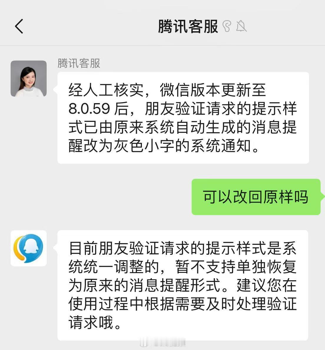 腾讯回应微信好友通过没提示消息提示消息，也有点多余。取消感觉也没什么影响？ ​​