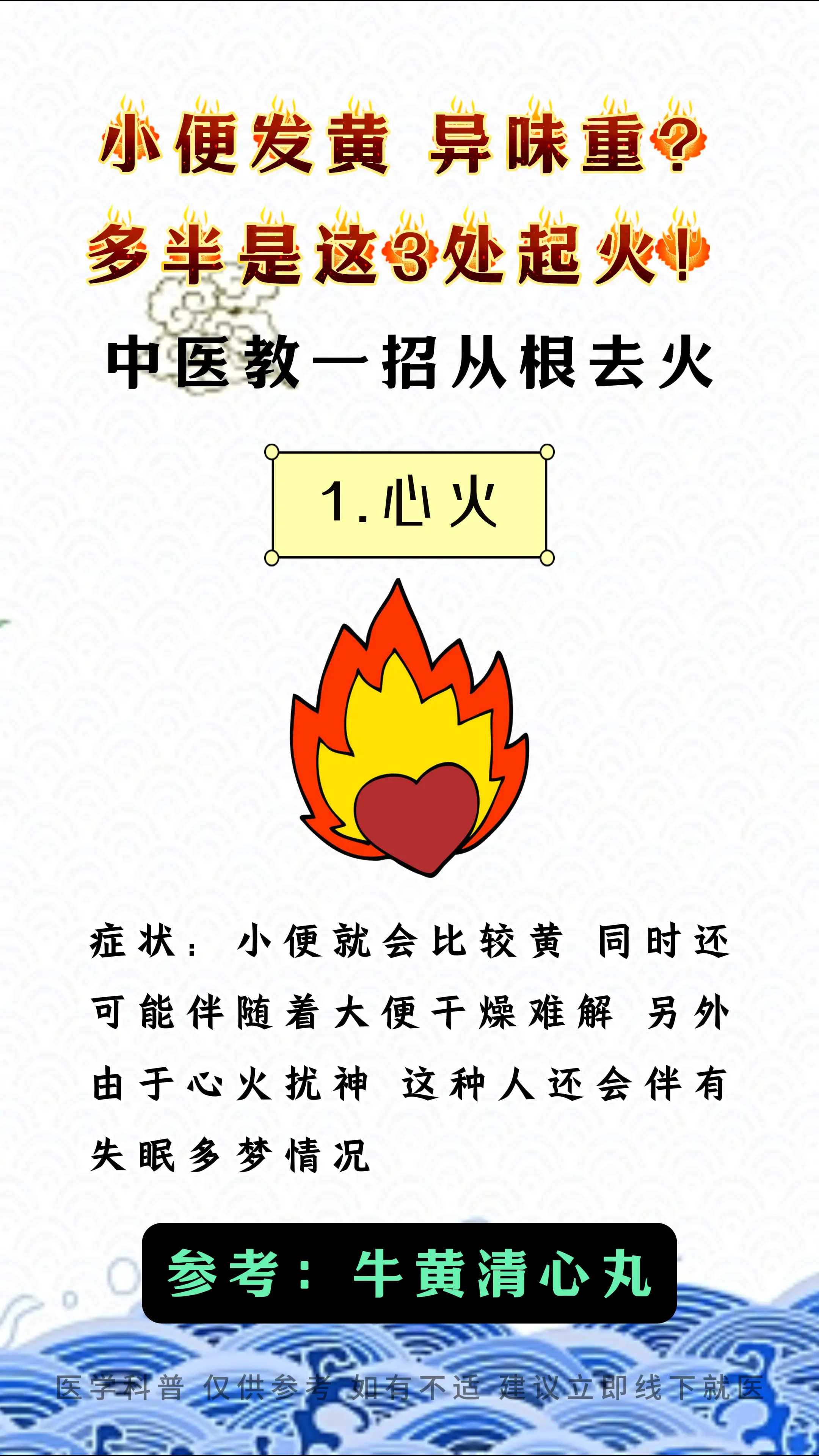 小便发黄，异味重，多半是这3处起火了。