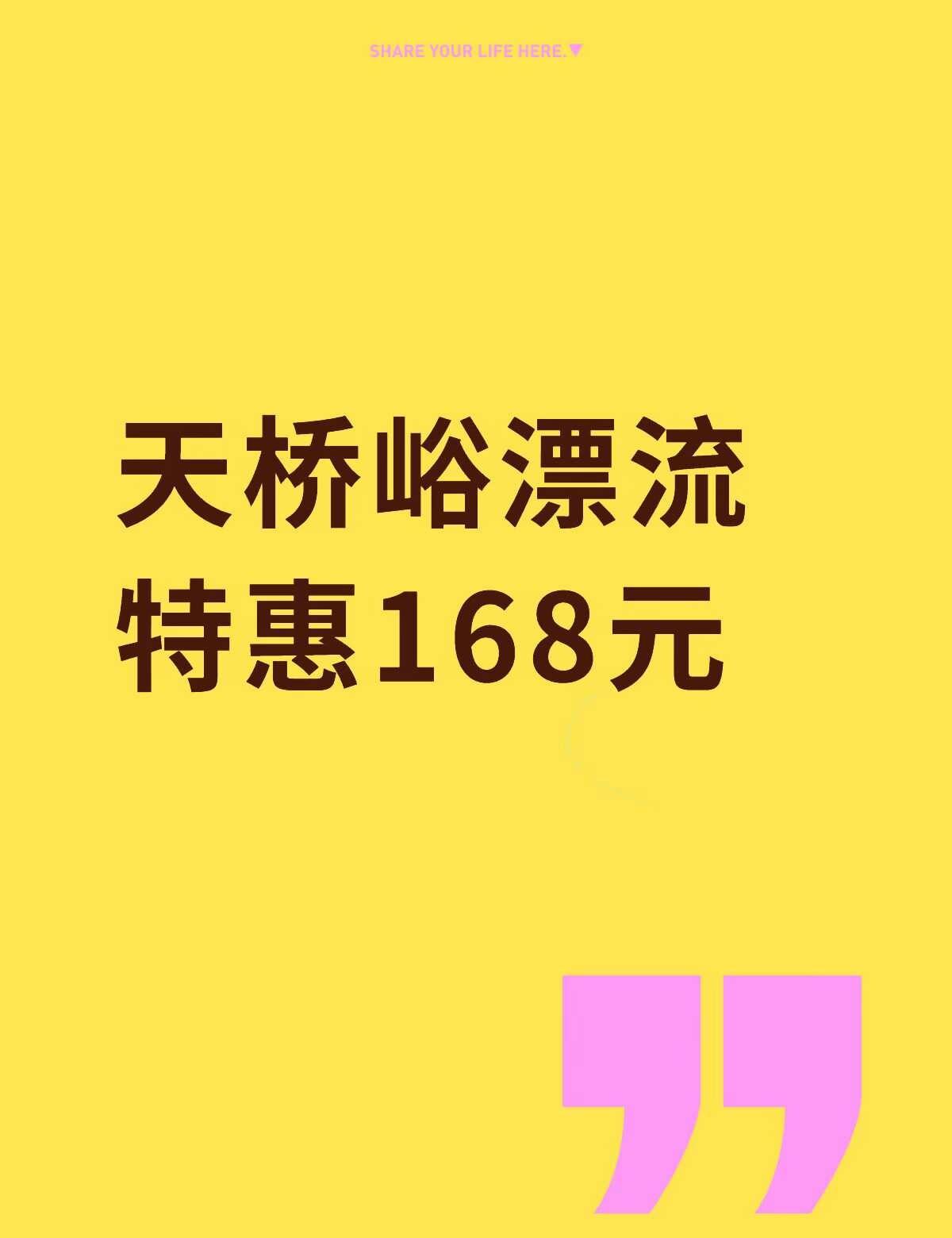 天桥峪漂流｜2026漂流圣地の落差极大的京津冀
▌ 活动日期
每周六、周日发团