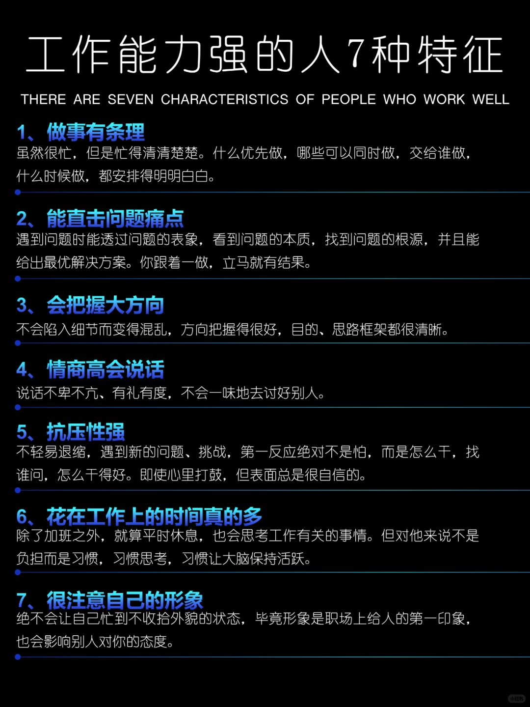领导眼中工作能力强，就这7点❗