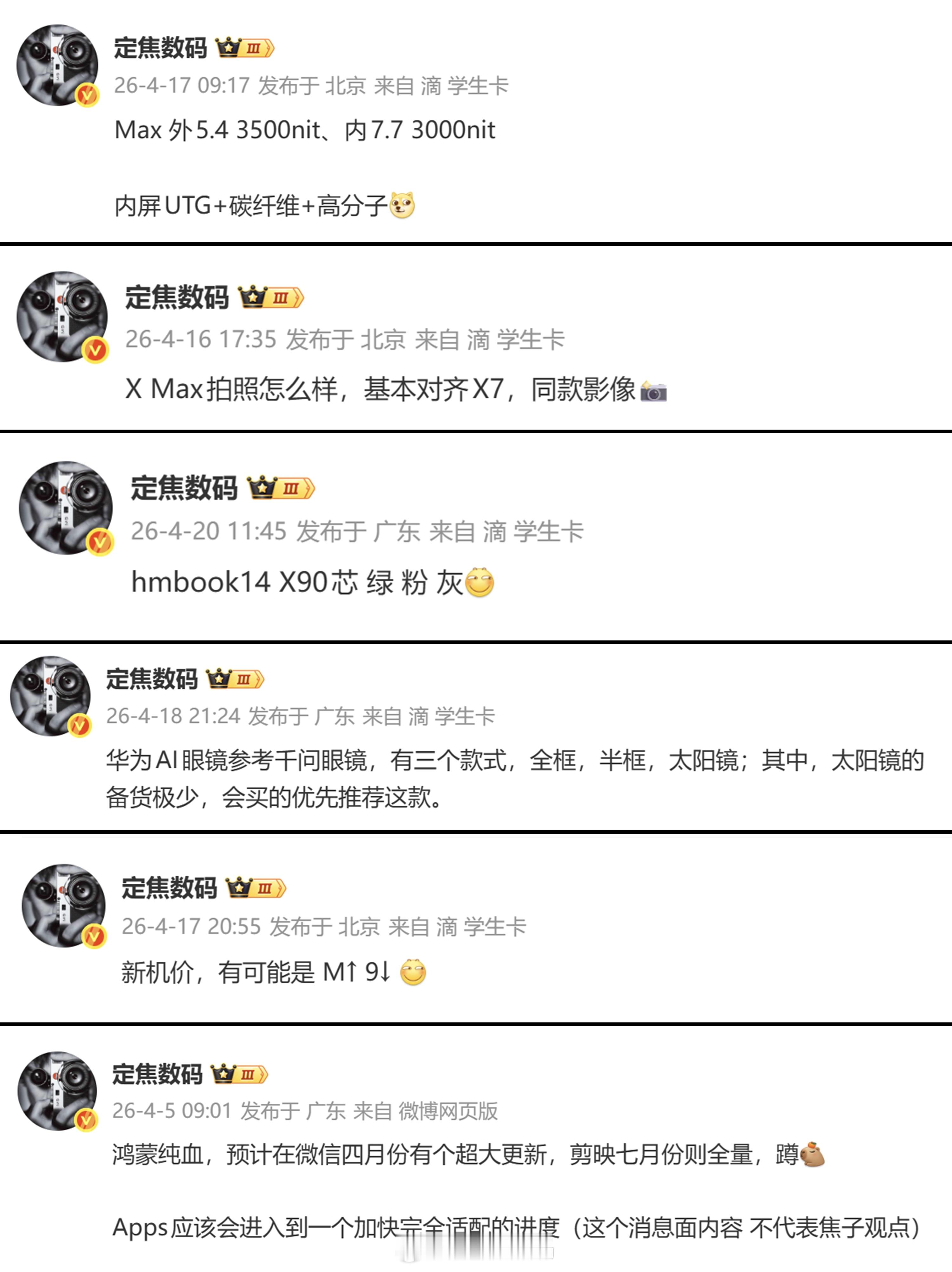 我 长焦   9030S ✔️、华为Pura90系列尺寸 ✔️、主打渐变 ✔️、