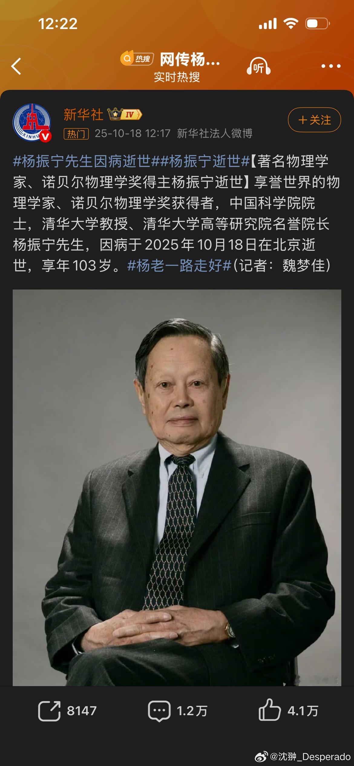 杨振宁老先生一路走好杨振宁先生因病逝世 杨老一路走好 ​​​