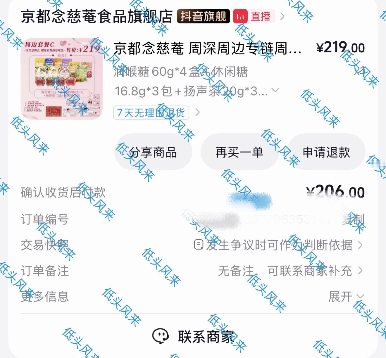 刷🫘好像漏了一个忘记买没买，补一下周深京都念慈菴普通食品全球代言人