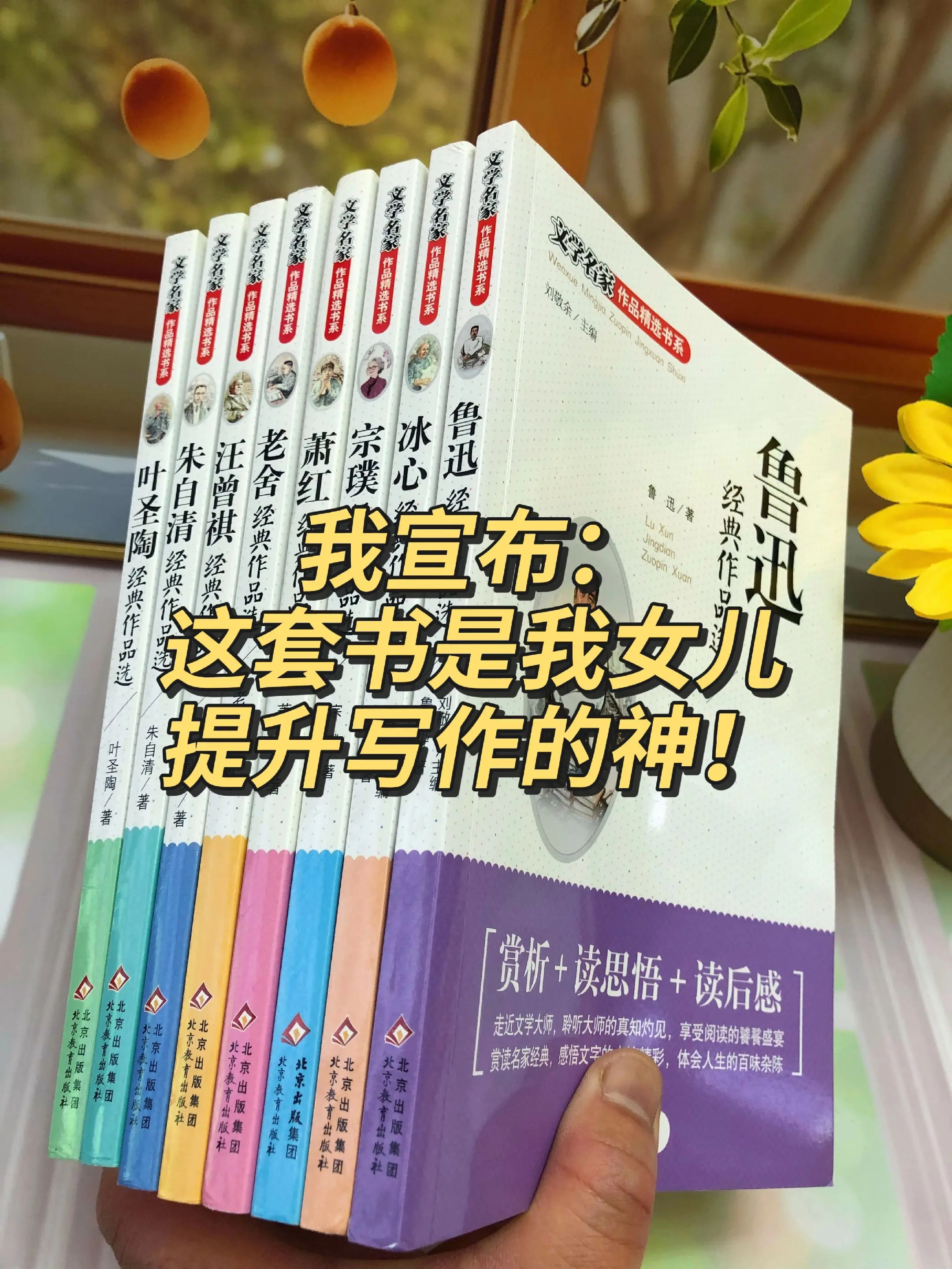 从三年级开始，孩子要多读名家散文。深入感受文字的魅力~从鲁迅作品的深刻...