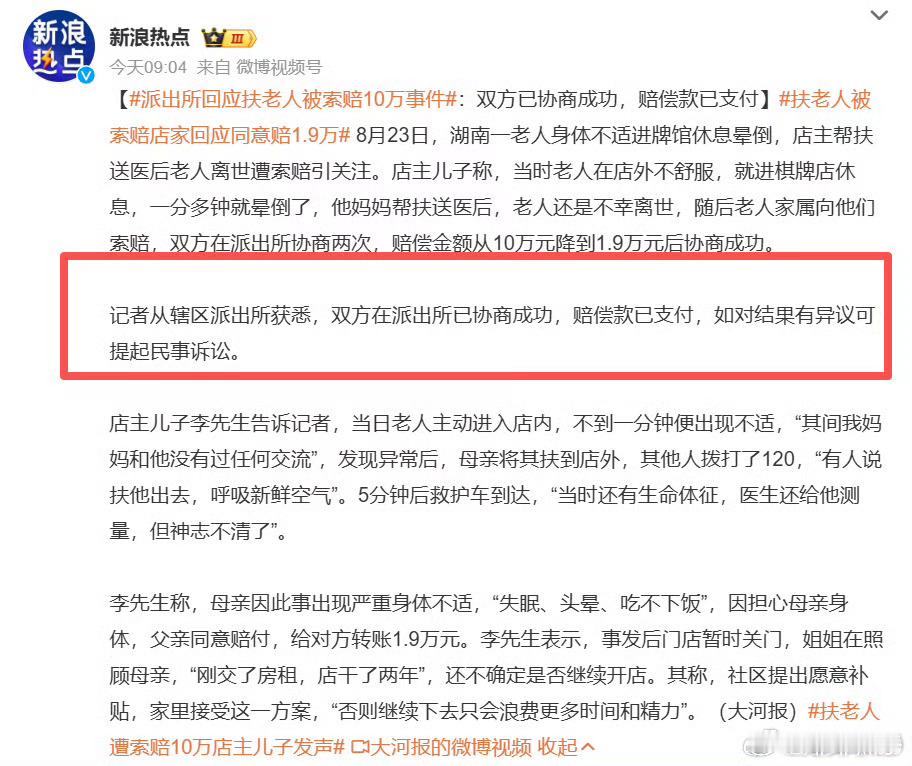 派出所回应扶老人被索赔10万事件我一直觉得 人不至于这么坏吧 所以网上看到例如帮