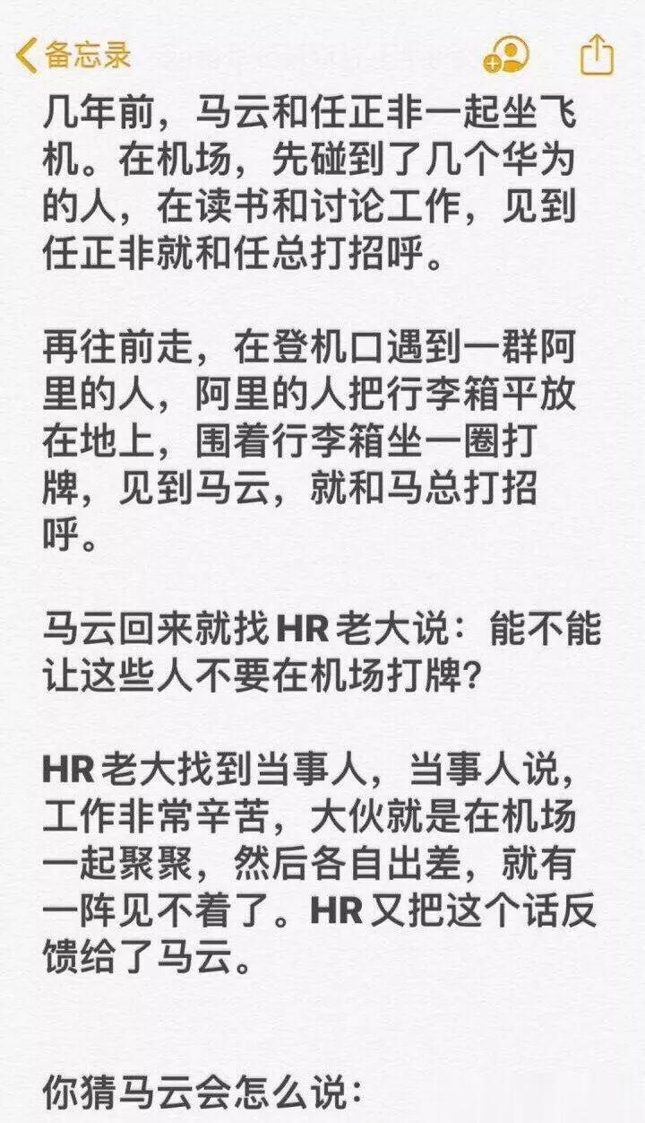 你们猜马云会怎么说 ​​​