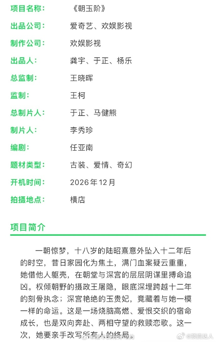 白鹿朝玉阶组训蓄势打磨角色，静待玉阶启幕，白鹿《朝玉阶》组训更新，12 月开机，