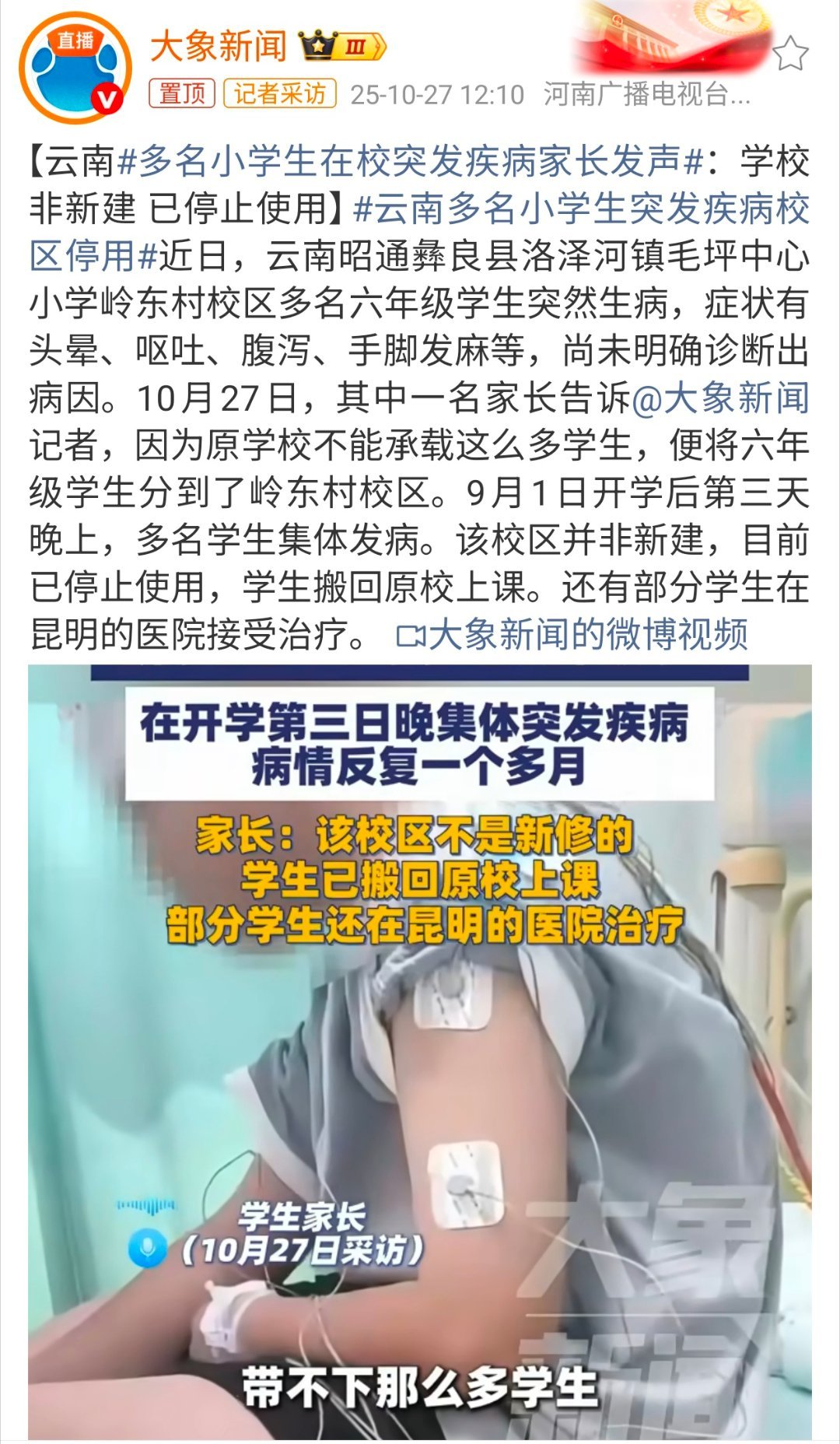 云南多名小学生突发疾病校区停用9月1号开学后的第三天就出现多名学生集体发病，至今