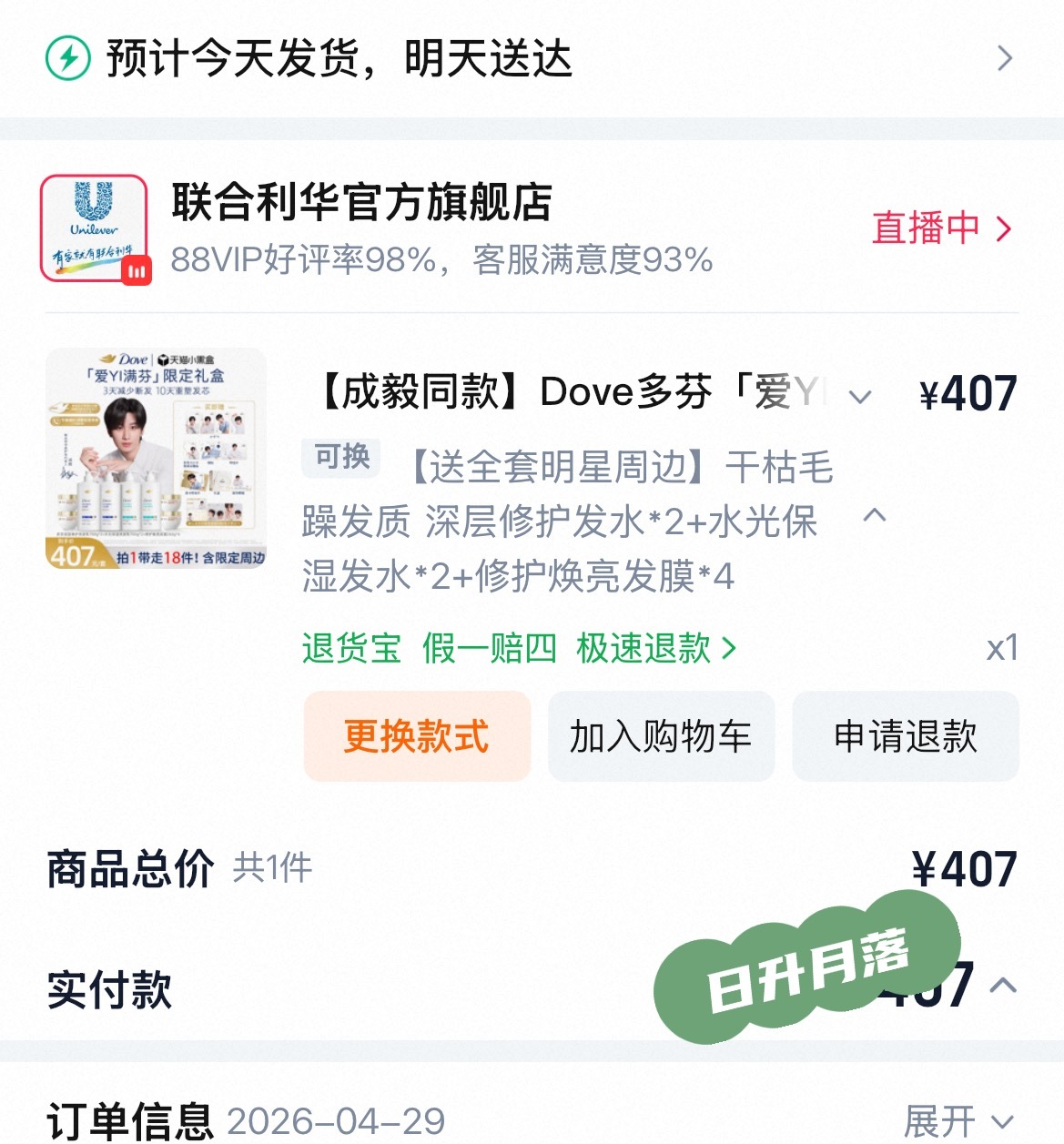 浅浅支持一下！注意一下，只有礼盒算代言人的哦！恭喜哥哥成为首位联合利华美护发代言