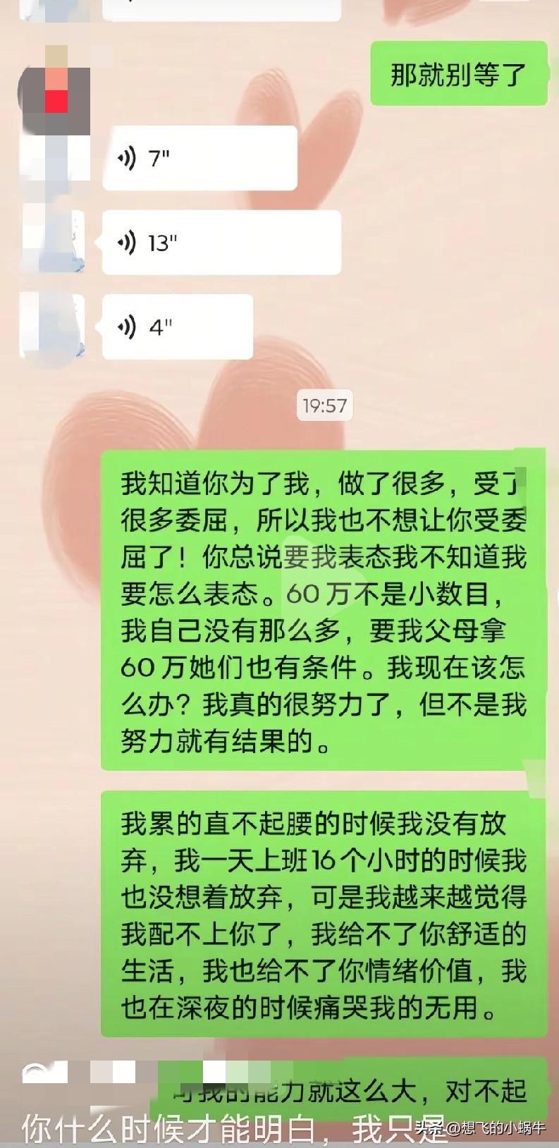 什么大户人家的女孩彩礼60万？太恐怖了！
虽然我是个女的，但是我也受不了这样的人