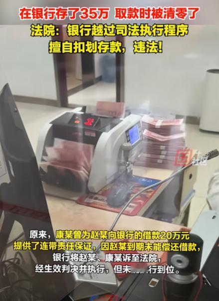 江苏，男子存了35万，取款时发现余额为0，查清单发现竟然是被银行划走了，用于偿还