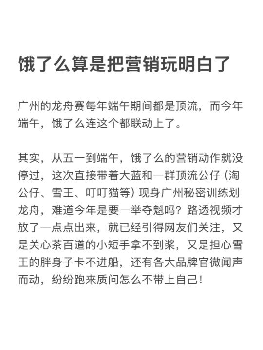 饿了么算是把营销玩明白了