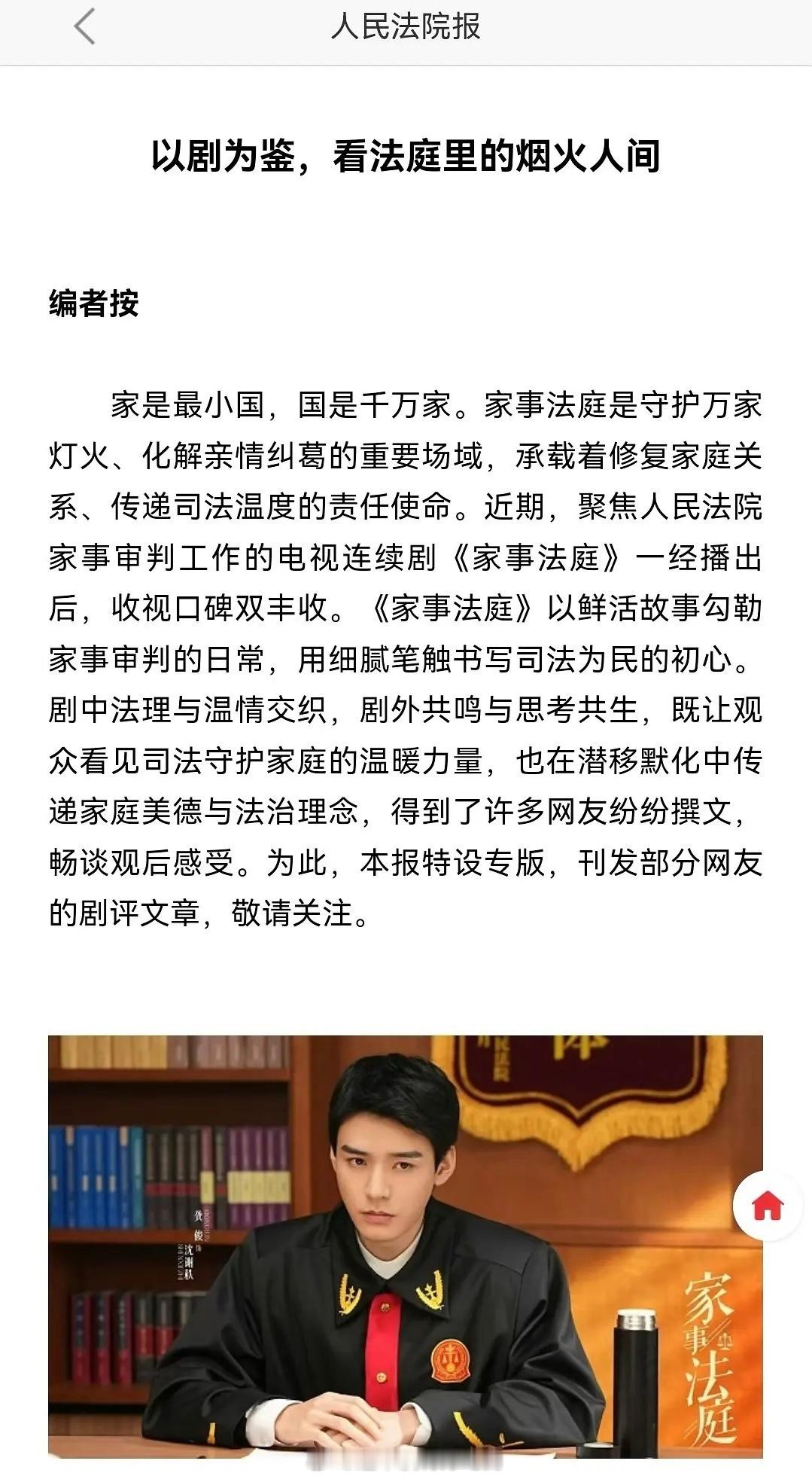 人民法院报给龚俊《家事法庭》开了专栏。已经上了两天专版了，后续不知道会不会更多看