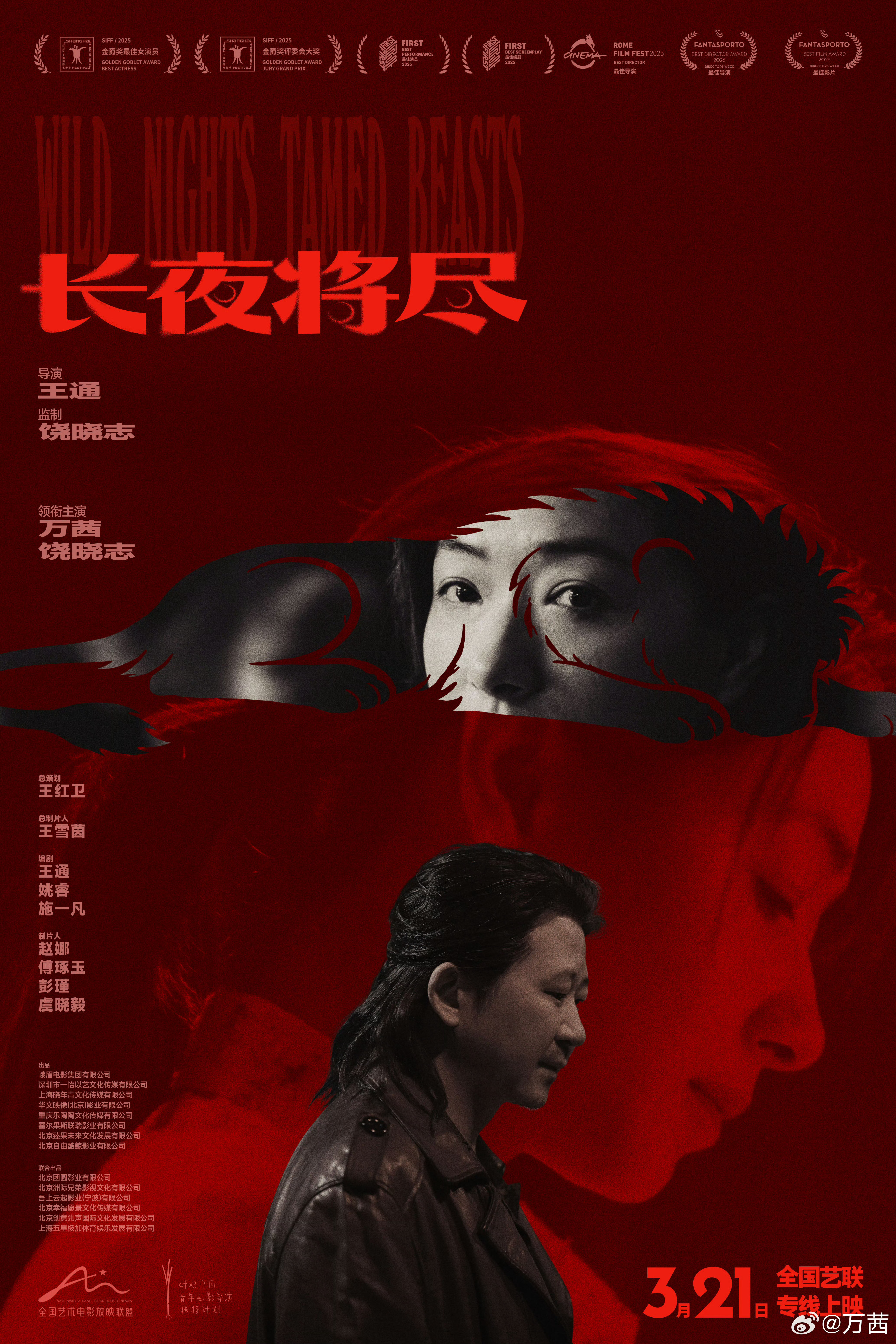 电影长夜将尽定档万茜新片定档 剧情犯罪电影《长夜将尽》定档3月21日于全国艺联专