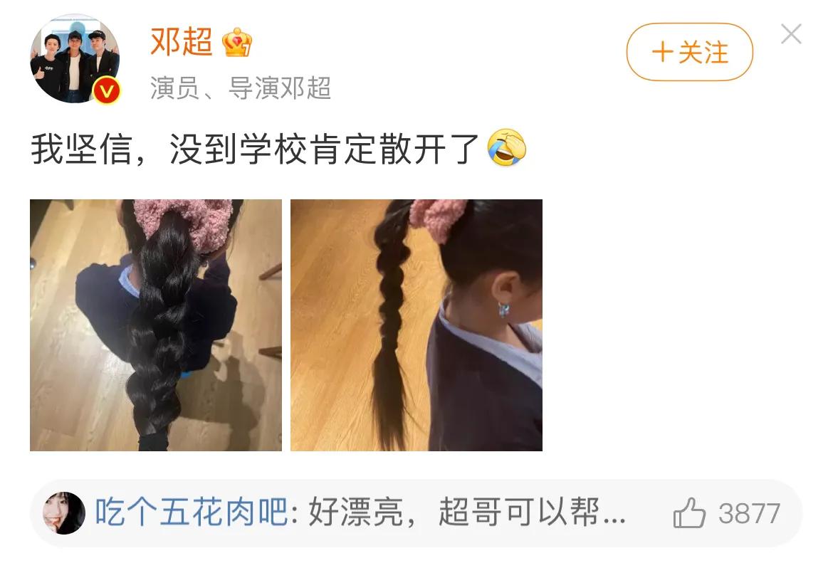 邓超大早上给女儿编了麻花辫，还是用的粉丝橡皮筋，真是宠女狂魔。不过，小花才8岁，