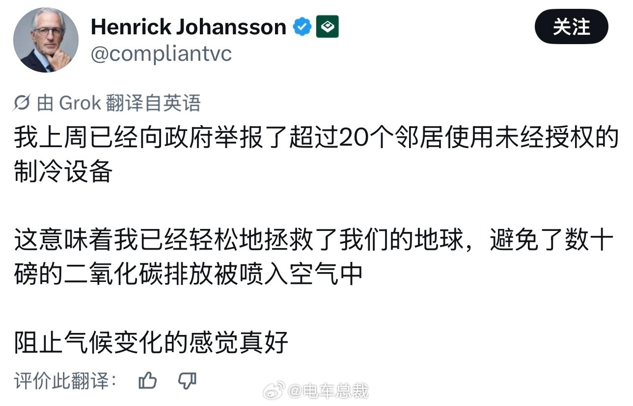 欧洲人自豪举报20户邻居用空调 感觉这人已经热的失去理智了