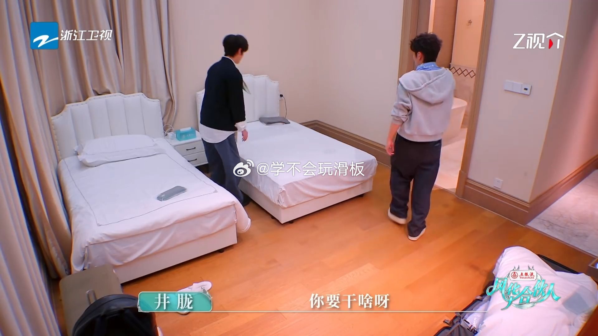 代旭井胧最见不得脏东西的睡一屋《风华合伙人》这配置也太会了！代旭和井胧俩“洁癖星