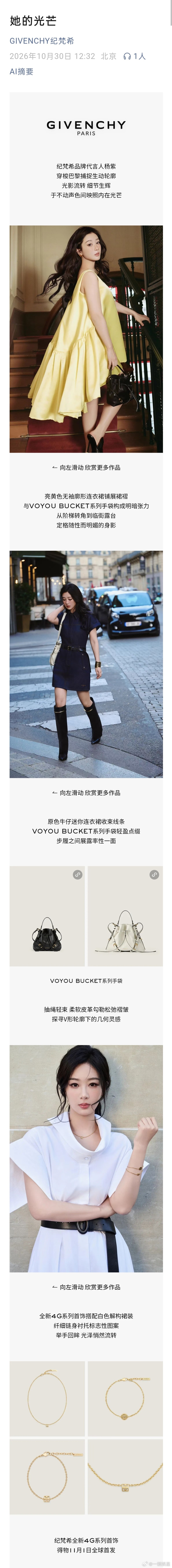 纪梵希品牌公众号表白代言人杨紫，《她的光芒》，温柔又有力量，这就是属于视后的光芒