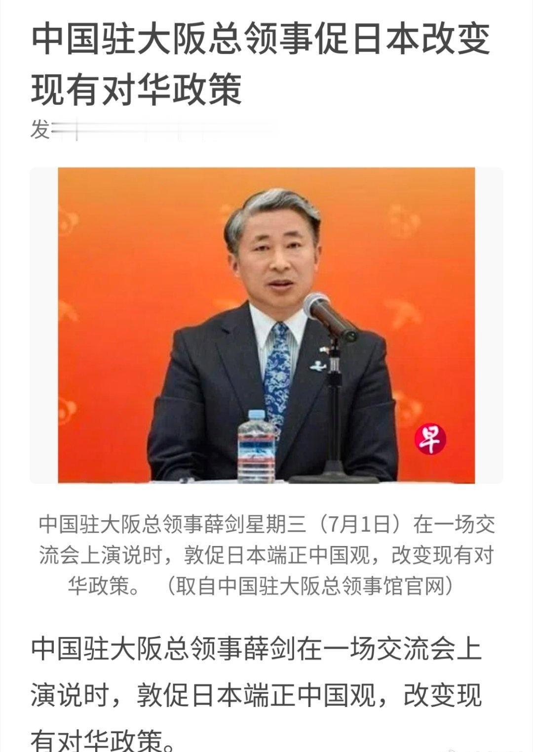 中国驻大阪总领事薛剑：敦促日本端正中国观，改变现有对华政策俄罗斯批评日本热点现场