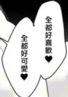莪對心肝♡ 