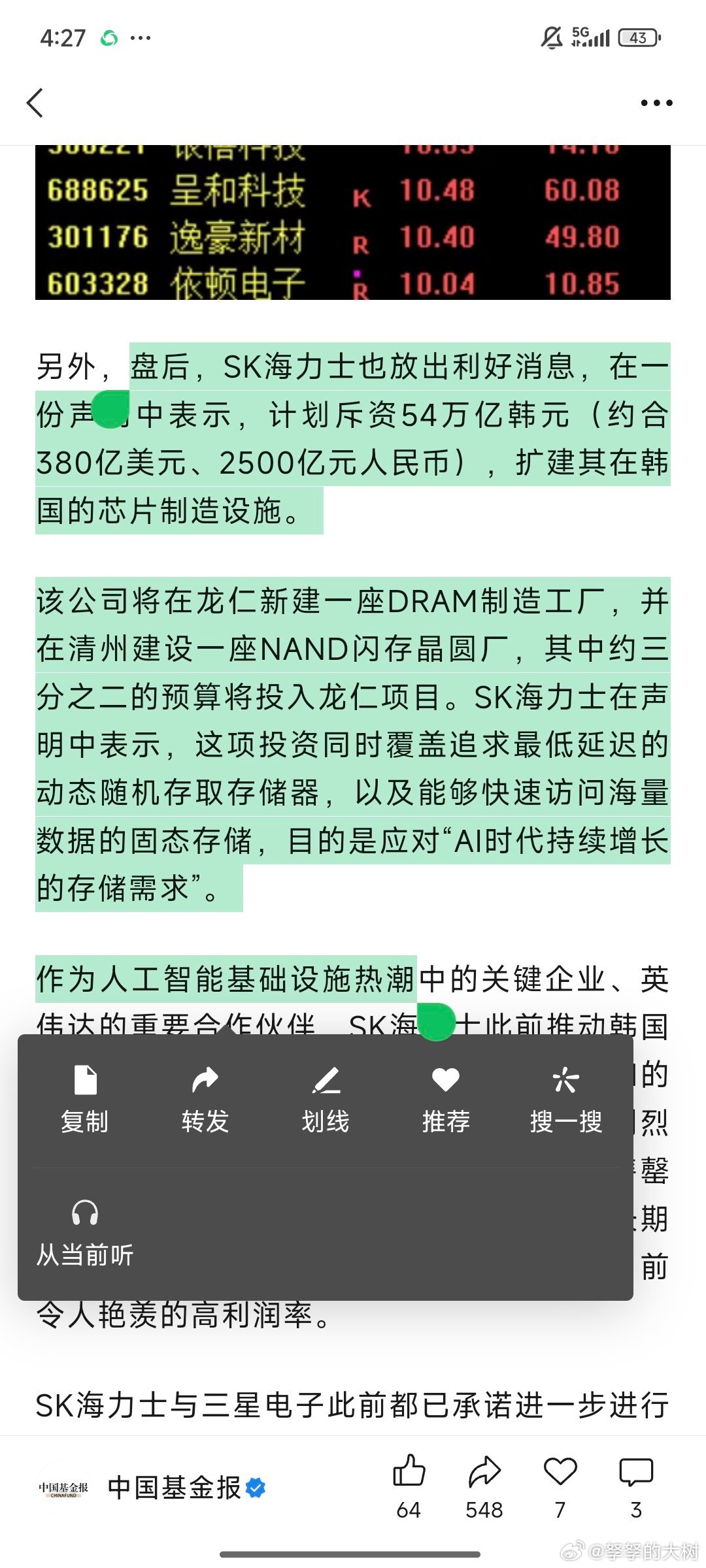 存储芯片方向，现在扩建，其实对行业来说就是利空。产能多了，供应多了，价格就上不去