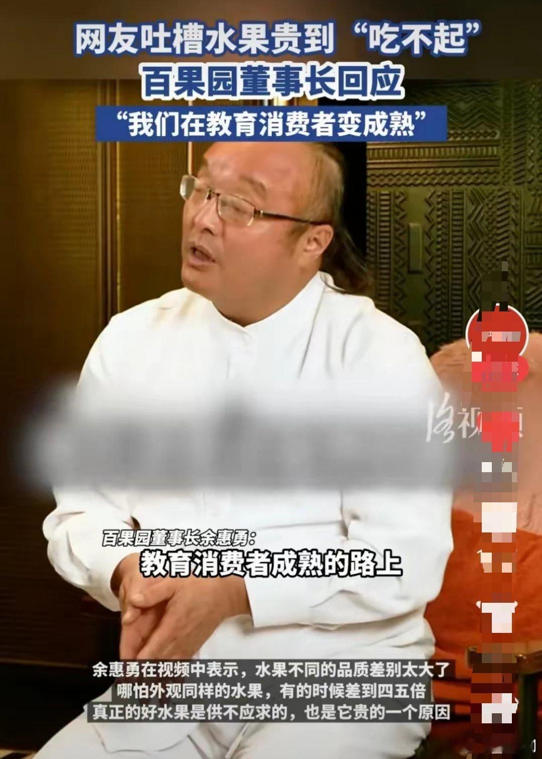 百果园称不会迎合消费者听这口气一看就知道赚了点钱，动不动就要教育别人，居高临下，