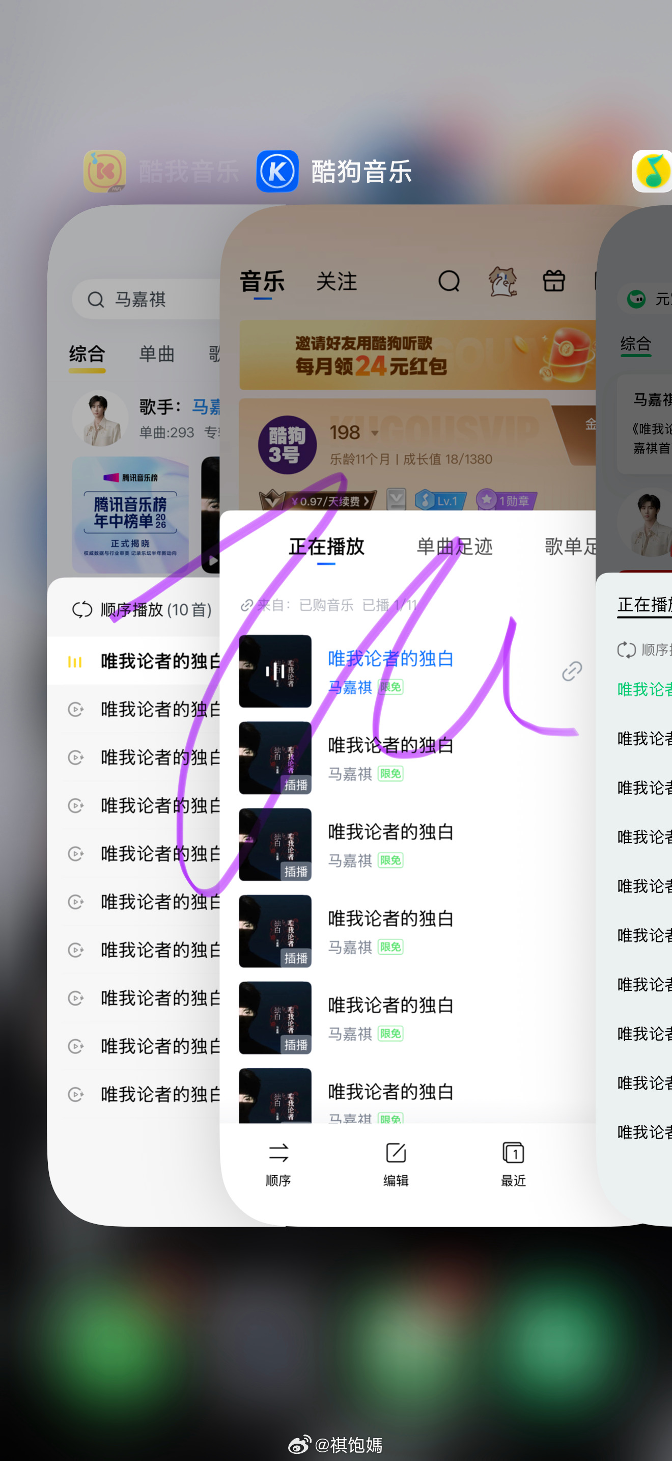 继续挂播腾讯音乐由你榜🐧唯我论者的独白马嘉祺唯我论者的独白