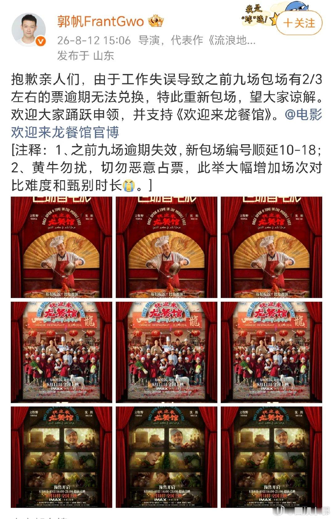 郭帆因为失误重新包场龙餐馆！！感谢导演支持！！郭帆重新包场龙餐馆郭帆因为失误重新