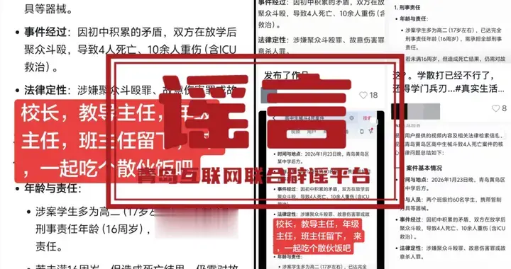 青岛回应“学生械斗”：系AI生成的不实信息