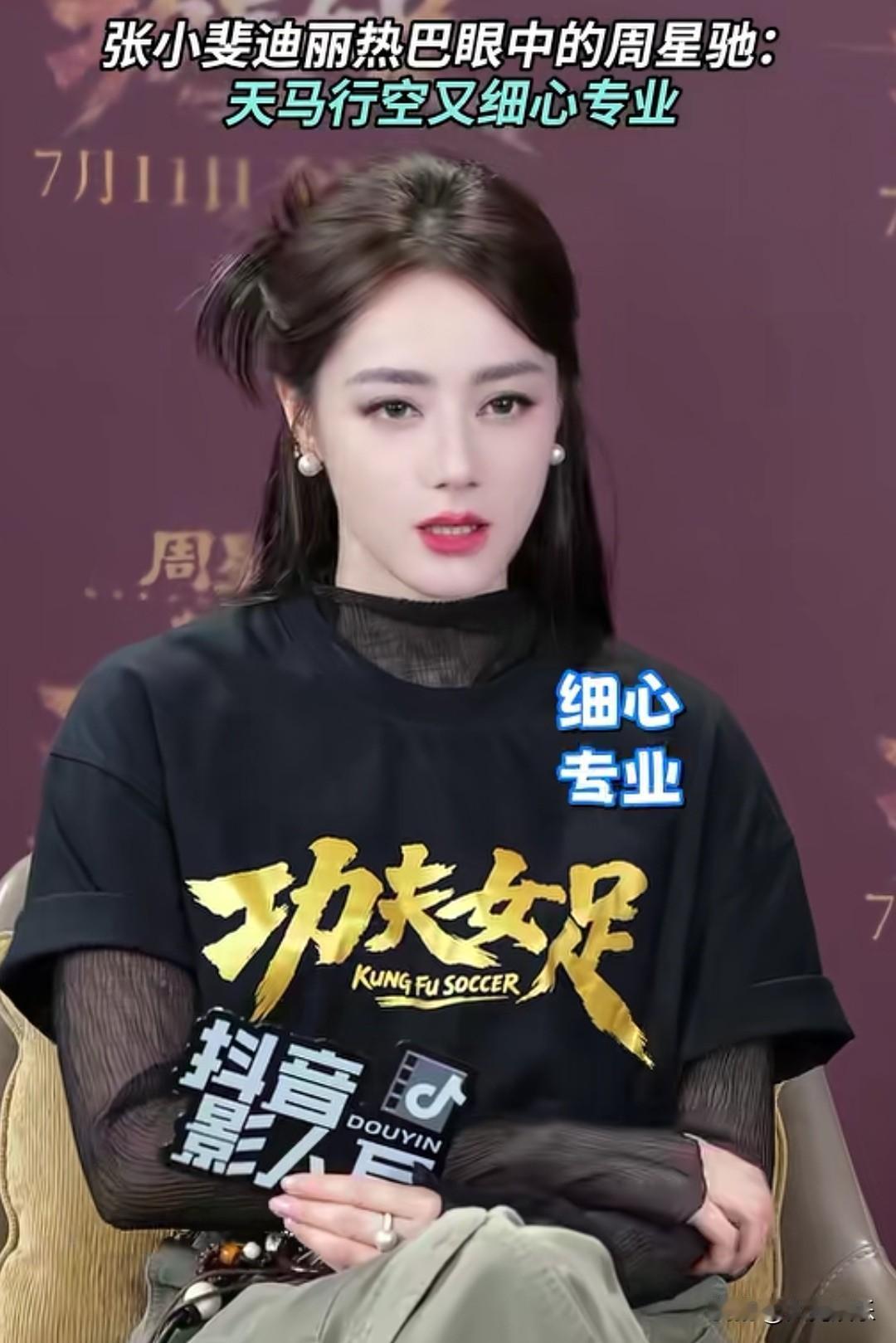 主持人让张小斐和迪丽热巴用两个词语评价周星驰，张小斐用的形容词是独一无二、天马行