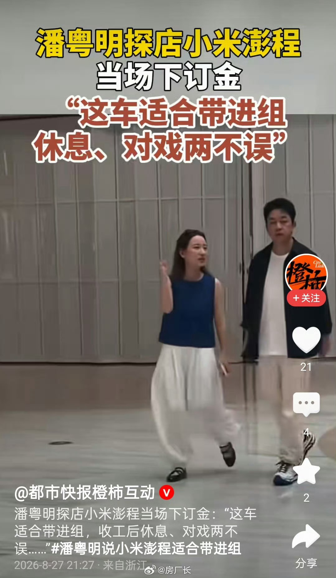 潘粤明说小米澎程适合带进组 潘粤明这个买车理由还挺有意思，别人看大空间可能想着一
