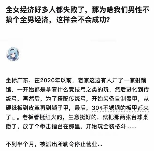 全男经济的生意红火导致关闭，这是表象，
真正的原因懂的都懂。