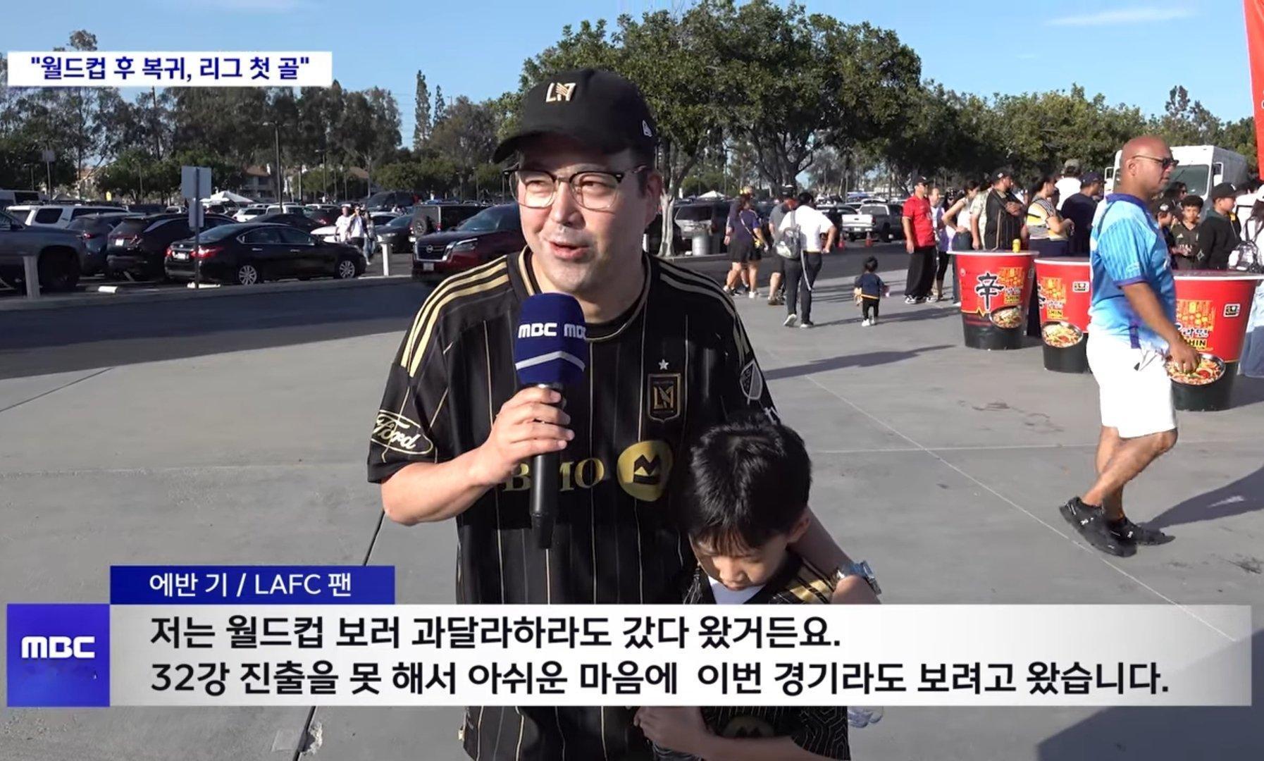 球迷：我还特地去了瓜达拉哈拉看世界杯。因为韩国队没能晋级32强，心里一直觉得很遗