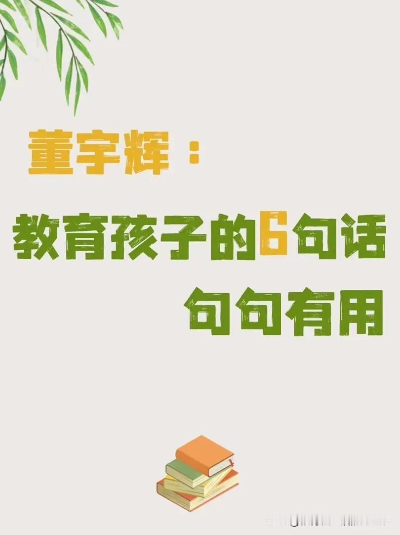 孩子的成长，比我们想象得更需要智慧的引导！
育儿没有标准答案，但智慧的陪伴和适当