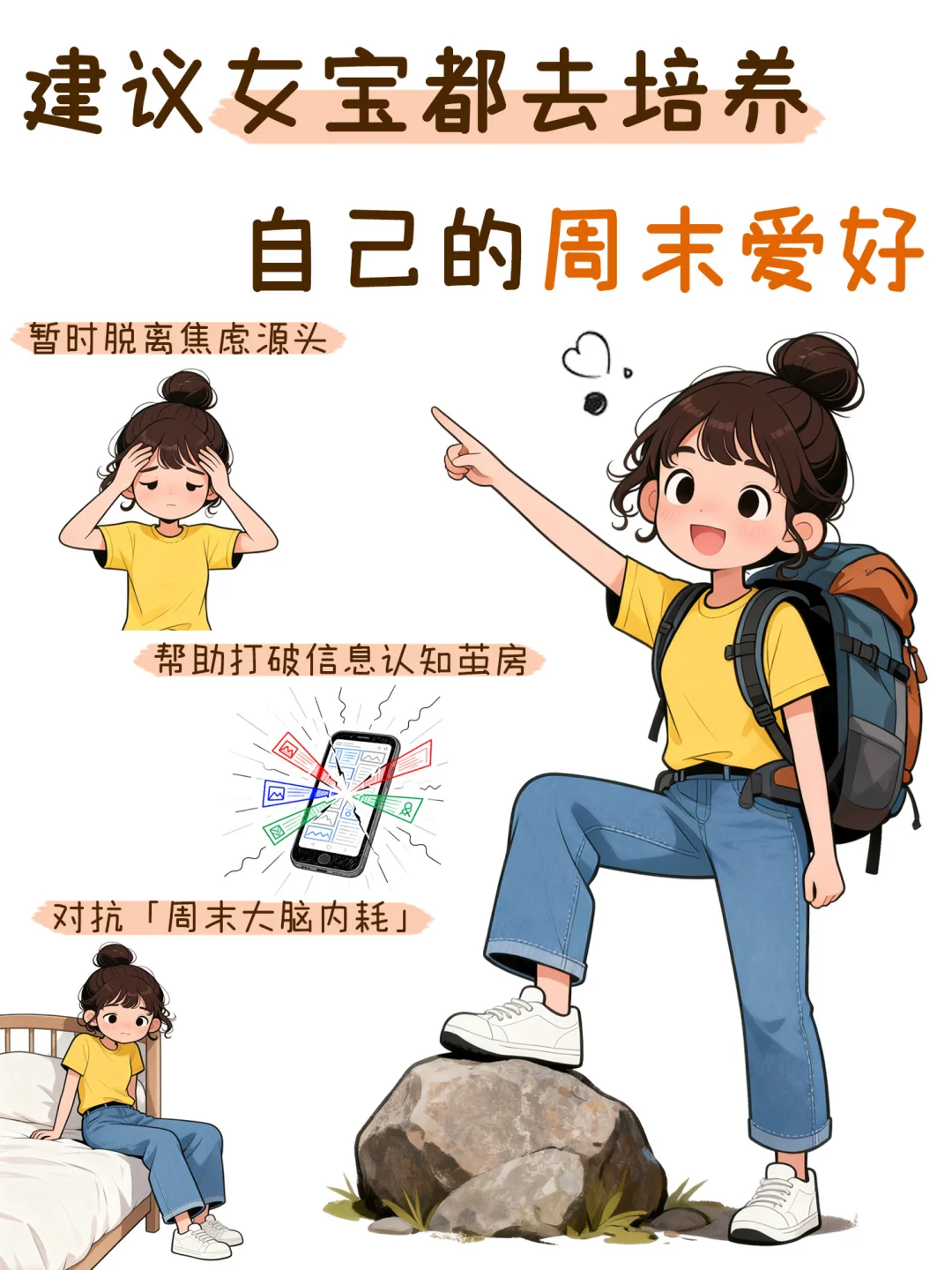真心建议女宝都要有属于自己的周末爱好～