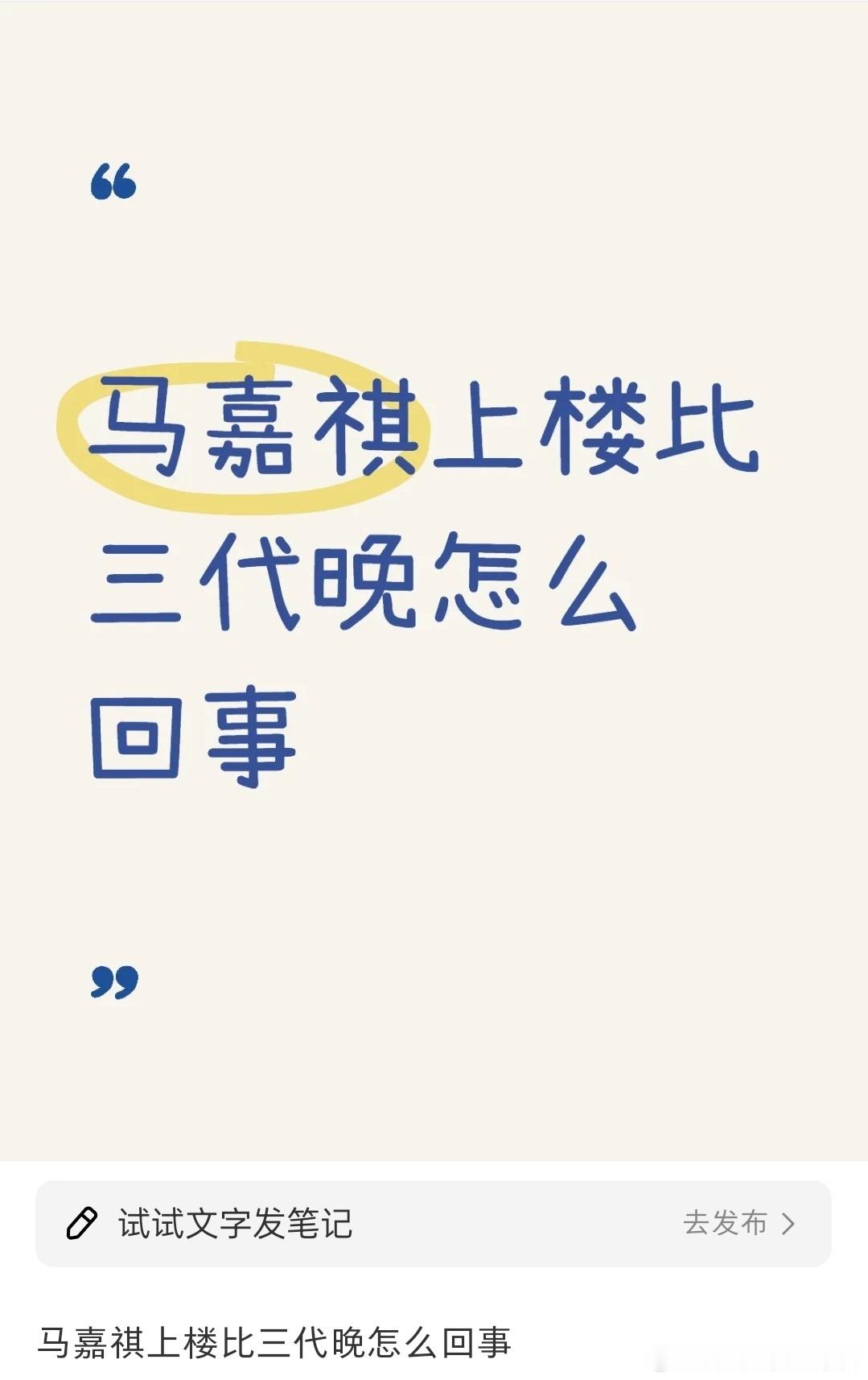 投：一个冷知识！马嘉祺上楼竟然比三代还晚？ ​​​