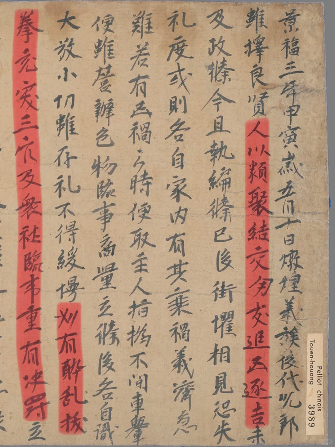 敦煌遗书中约定禁止酒后闹事，打架斗殴！敦煌遗书编号P.3989，景福三年（公元8