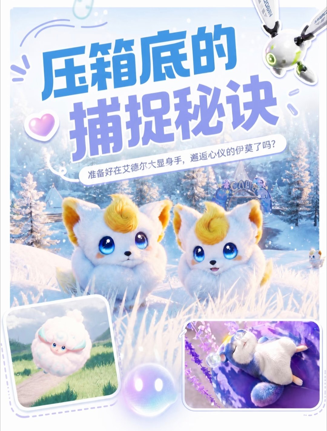 伊莫握爪测试夏日游趣狂欢季此刻游我主宰抓伊莫总空球？这份捕捉诀窍直接抄喂饱、催眠