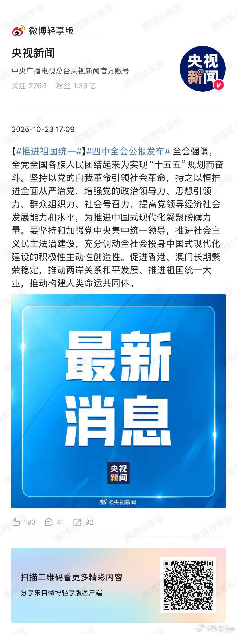 重点是推进祖国统一大业推进祖国统一 ​​​