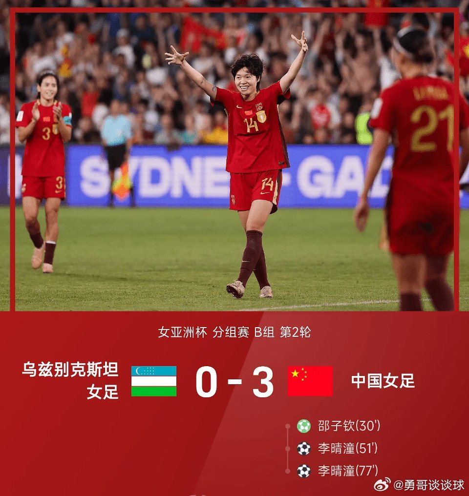 中国女足3比0乌兹别克斯坦女足03月06日讯 26赛季女亚洲杯分组赛B组第2轮，