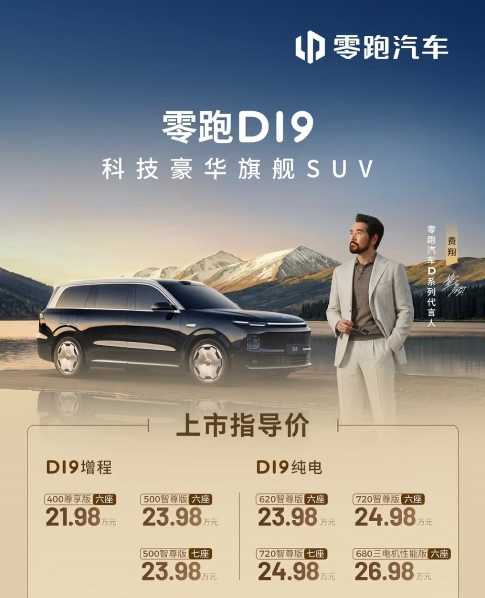 闲下来看了一下最近刚发布的零跑D19，果然是量大管饱便宜大碗，看到一个评论说“除