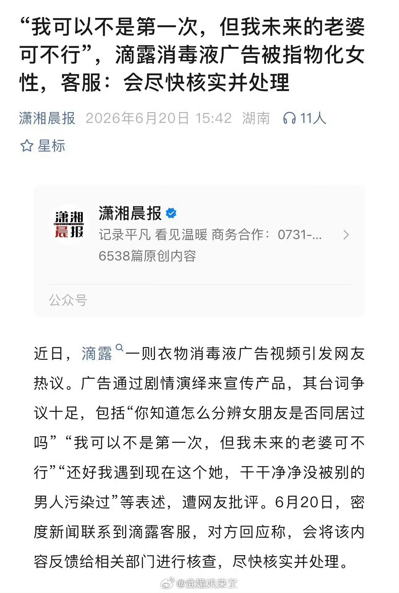 滴露消毒液广告被指物化女性这广告词太恶臭了吧 