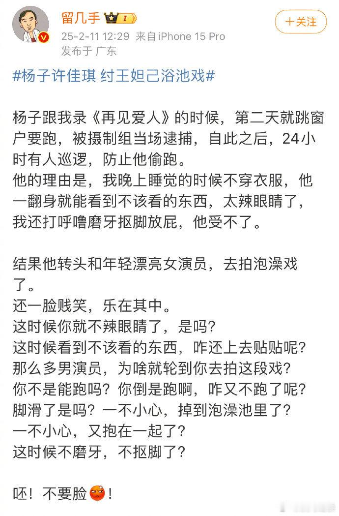 留几手啥都敢说，真不怕得罪人啊！[允悲]点评杨子这段浴池戏：脚滑了是吗？一不小心